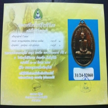 เหรียญสรงน้ำ หลวงพ่อพรหม ปี 2517 วัดช่องแค