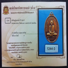 เหรียญสรงน้ำ หลวงพ่อพรหม ปี 2517 วัดช่องแค