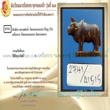 นักษัตรปีวัว หลวงพ่ออ่ำ วัดหนองกะบอก