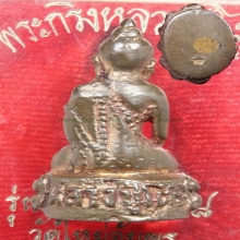 หลวงปู่โต๊ะ พระกริ่งใหม่อัมพร ปี2518 เนื้อนวะโลหะ
