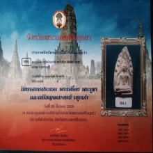 พระขุนแผนพลายเดี่ยว พิมพ์เทวดา สวยติดรางวัลงานประกวด