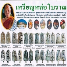 เหรียญหล่อโบราณซุ้มเหลี่ยม หลวงปู่แผ้ว ปวโร เนื้อสัมฤทธิ์