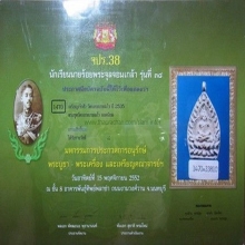 เหรียญเจ้าสัว2...เนื้อเงิน