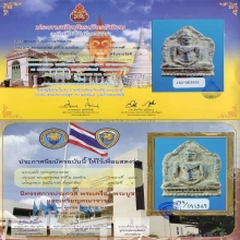 แชมป์! พระยอดขุนพล กรุปราสาทตาพรหม นครวัด