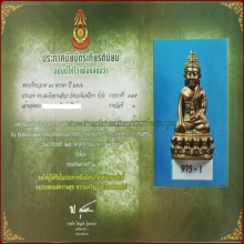 พระกริ่งปวเรศ ๙๐(รางวัลที่ 1) สมเด็จญาณ วัดบวรฯ
