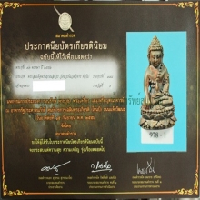 พระกริ่ง ๙๖ พรรษา(รางวัลที่ 1) สมเด็จญาณ วัดบวรฯ