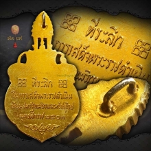 เหรียญเสมาที่ระลึกเยือนสหรัฐอเมริกาและทวีปยุโรป ปี 03