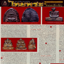 จินดามณีหลวงปู่บุญ ขอเป็นดารากะเขามั่ง?