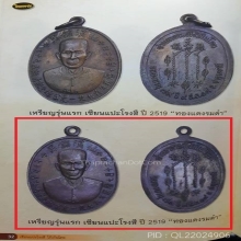 เหรียญเซียนแปะโรงสี (องค์ดารา)