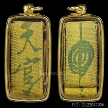 ผ้ายันต์ฟ้าประทานพร กาเล็กหางยาวเลี่ยมผ่าหวาย (ผืนดารา)