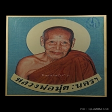 พ่อท่านมุ่ย