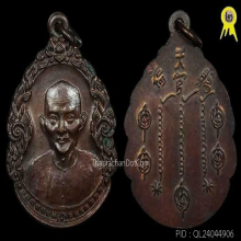 เหรียญหยดน้ำ เซียนแปะโรงสี (องค์ดารา+รองแชมป์)