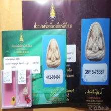พระปิดตาฝังพลอย(ฝังทับทิม) หลังยันต์ห้า หลวงปู่ทิม ปี2517