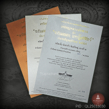 เหรียญหลวงปู่ทวดรูปไข่ พุทธอุทยาน พิมพ์ใหญ่