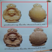 เรซิ่นมังกรคู่ เซียนแปะโรงสี (องค์ดารา)