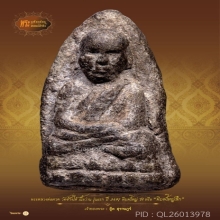 หลวงพ่อทวดเนื้อว่านรุ่นแรก พิมพ์ใหญ่ B (ใหญ่ลึก) ปี.2497