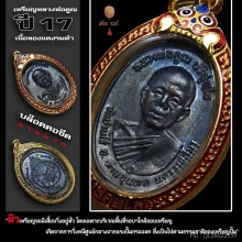 เหรียญหลวงพ่อคูณ รุ่นสร้างกุฏิสงฆ์วัดสระแก้ว ปี 17