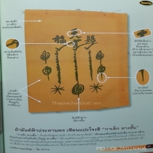 ผ้ายันต์ฟ้าประทานพร กาเล็กหางสั้น (ผืนดารา)