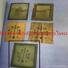ผ้ายันต์ฟ้าประทานพร กาเล็กหางสั้น (บานดารา)