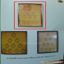 ผ้ายันต์ฟ้าประทานพร สิบกาหางยาว (ผืนดารา)