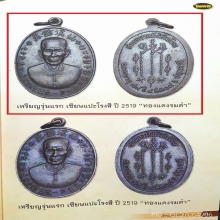 เหรียญเซียนแปะโรงสี (ดารา+แชมป์)