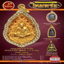 หลวงพ่อทวดเนื้อว่านรุ่นแรก พิมพ์ใหญ่ A ยอดนิยม ปี.2497