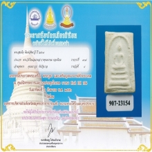 พระสมเด็จบางขุนพรหม ปี2509 พิมพ์lสังฆาฏิ  