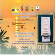 พระสมเด็จบางขุนพรหม ปี2509 พิมพ์lสังฆาฏิ  