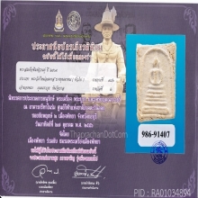 พระสมเด็จบางขุนพรหม ปี2509 พิมพ์ฐานคู่