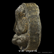 พระปิดตายันต์ดวงเล็ก หลวงปู่โต๊ะ วัดประดู่ฉิมพลี