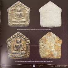 พระขุนแผนผงพรายกุมารพิมพ์ใหญ่ บลอนหน้าเดียว องค์ดารา