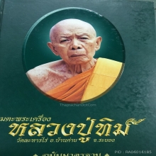 พระขุนแผนผงพรายกุมารพิมพ์ใหญ่ บลอนหน้าเดียว องค์ดารา