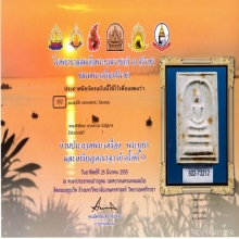 พระสมเด็จหลวงพ่อทบ วัดชนแดน หลังใบโพธิ์ ปี 2517(ช้างเผือก)