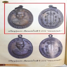 เหรียญเซียนแปะโรงสี (ดารา+แชมป์)