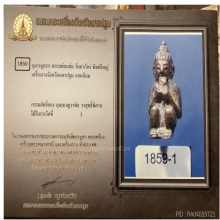 กุมารดูดรก ลพ. แช่ม วัดตาก้อง พิมพ์ใหญ่ สภาพสวย3แชมป์ 