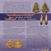 พระกสิณรุ่นแรกหลวงพ่อพัฒน์พิมพ์ใหญ่บัวฟันปลา องค์น้ำมนต์