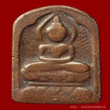 เหรี่ยญสี่เหลี่ยมประภามนฑล หลวงปู่ศุข ปากคลองมะขามเฒ่า
