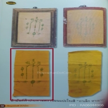ผ้ายันต์ฟ้าประทานพร กาเล็กหางยาว (ผืนดารา)