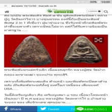 หลวงปู่ศุข พิมพ์แจกแม่ครัว สวยแชมป์ องค์ดารา!!!