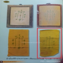 ผ้ายันต์ฟ้าประทานพร กาเล็กหางยาว (ผืนดารา)