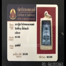 หลวงปู่ศุข พิมพ์ข้างอุ (นิยม) สวย!!!