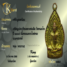 เหรียญเปลวเทียน หลวงพ่อเดิม วัดหนองโพ ๒๔๘๕(นิยม)
