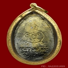 หลวงปู่โต๊ะ พระสิวลีรูปไข่ ปี2521 เนื้อผงใบลาน