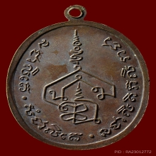 เหรียญรุ่นแรก อ.นำ วัดดอนศาลา 