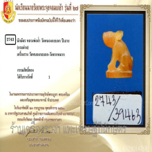นักษัตรปีกระต่าย หลวงพ่ออ่ำ วัดหนองกะบอก