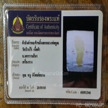 (2)ผ้ายันต์รอยเท้าขมิ้นสด ลพ.ณ วัดบ้านไร่
