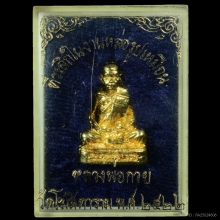 หลวงพ่อกวย รูปหล่อรุ่น 2 องค์ที่ 2