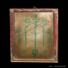 ผ้ายันต์ฟ้าประทานพร กาใหญ่หางยาว (ผืนดารา)