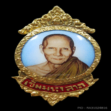 ล็อกเก็ต เข็มกลัด มหาลาภ หลวงพ่อเต๋ คงทอง วัดสามง่าม