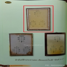 ผ้ายันต์ฟ้าประทานพร สามกาหางยาว (ผืนดารา)